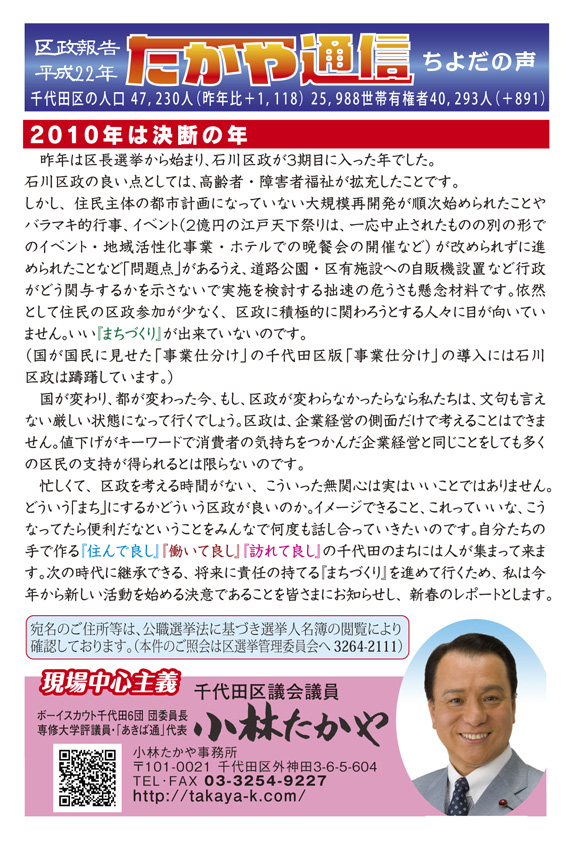 たかや通信新春号２０１０！