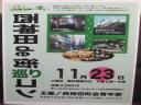 西神田de街巡りコンのポスター