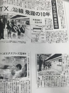 ＴＸ開業10年