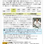 たかや通信 平成28年8月号発信しました!