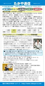 たかや通信平成28年8月号　裏