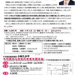 千代田から日本の未来を語る会のご案内