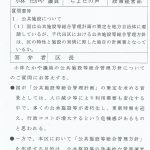 平成28年第3回区議会定例会-公共施設について-1