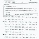 平成28年第3回区議会定例会-選挙啓発について-1