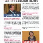 ちよだの声 FAXニュースNo.8 発信しました