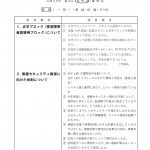 平成29年第4回定例会発言通告書