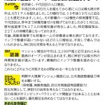 たかや通信 平成30年1月 区政報告 会派 自由民主党議員団