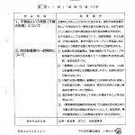 平成30年第1回定例区議会登壇予定のお知らせ