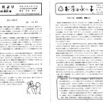 千代田区の小学校・中学校だよりについて 第二弾