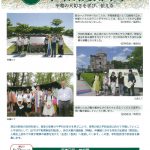 千代田区平和使節団に同行します
