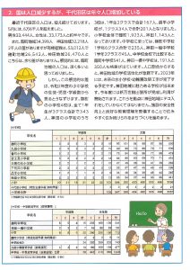 令和２年たかや通信２