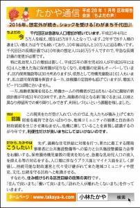 平成28年　たかや通信平成28年1月号です！
