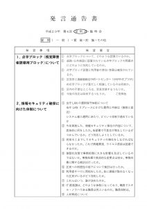 平成29年第4回定例会発言通告書