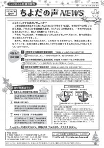 ちよだの声 FAXニュースNo.10 発信しました!