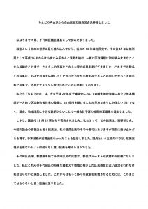 ちよだの声会派から自由民主党議員団会派へ移籍しました