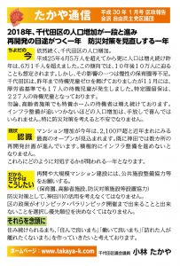 たかや通信 平成30年1月 区政報告 会派 自由民主党議員団