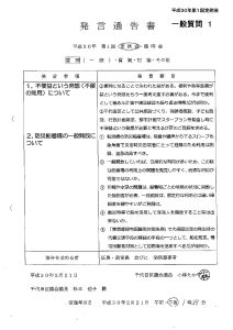 平成30年第1回定例区議会登壇予定のお知らせ