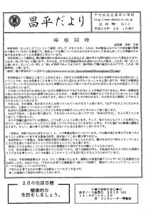 千代田区の小学校・中学校だよりについて