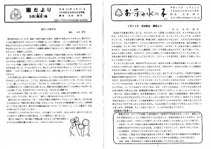 千代田区の小学校・中学校だよりについて 第二弾