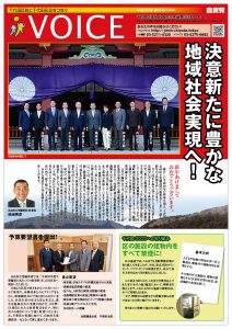 VOICE vol.27 [平成30年 新年号]発行