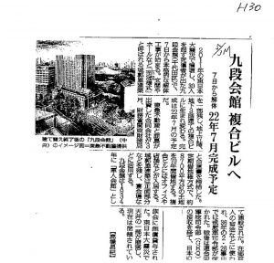 とうとう、九段会館が解体！