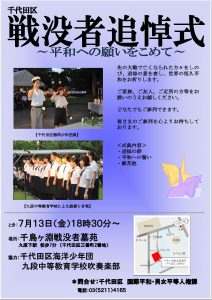 平成30年度千代田区戦没者追悼式