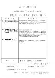H３０年第３回定例会小林たかや一般質問発言通告書