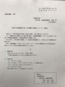 防災訓練のお知らせ
