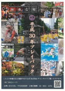 平成30年プレイバック