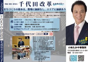 区政報告発行致しました