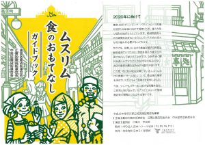 千代田区ムスリムマップ発行！