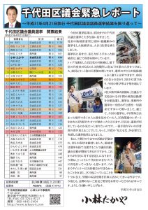 千代田区議会緊急レポート