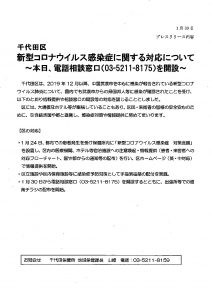 新型コロナウイルスに係る電話相談窓口（コールセンター）