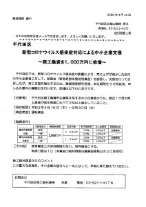 新型コロナウイルス感染症対応による中小企業支援～商工融資を1,000万円に倍増～