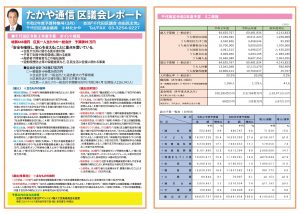 たかや通信　令和2年度予算特集号（３月）発行しました！