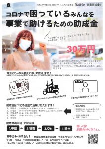 千代田区-助け合い事業助成金のご案内