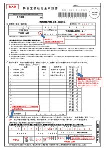 千代田区-特別給付金10万円の申請書が5月25日に世帯主宛に発送
