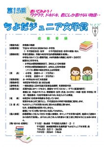 ちよだジュニア文学賞
