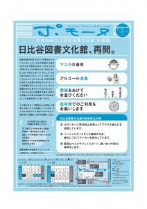 日比谷図書文化館ついに再開！