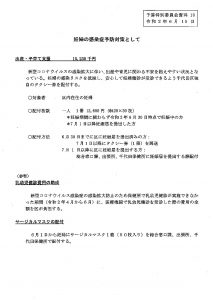 妊婦の感染症予防対策としてタクシー券配布！