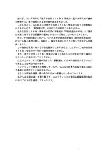 千代田区議会の解散は無効です