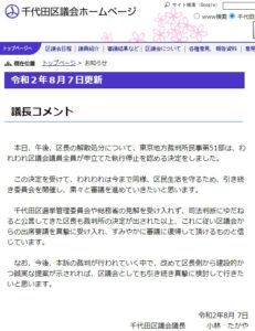 区長の解散処分執行停止
