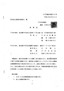石川雅己区長を刑事告発