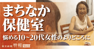 秋葉原に女性の為の相談室開設