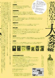 大大マンガラクタ館訪れてみました