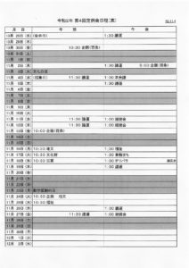 千代田区議会インターネット議会中継をご覧ください