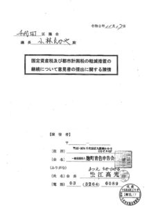 麹町青色申告会,神田青色申告会からの陳情を受け付けました