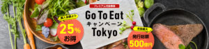 プレミアム食事券について