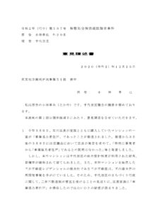 第一回口頭弁論にて意見陳述して参りました