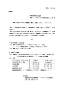 千代田区ワクチン情報